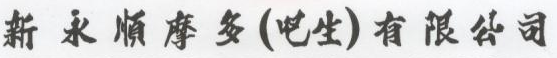 SWS Chinese Name